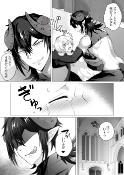 Page 23 of Shinpu-sama wa Incubus ni Sakaraenai