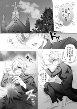 Page 4 of Shinpu-sama wa Incubus ni Sakaraenai