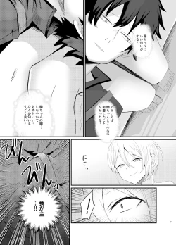 Page 8 of Lanling Wang NTR Yuuwaku Sakusen!