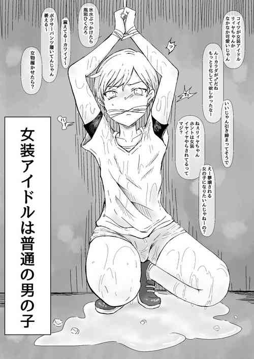 [Onee-san to Issho] Josou Idol wa Futsuu no Otokonoko