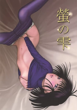 Page 1 of Hotaru no Shizuku