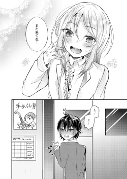 Page 17 of Hokenshitsu no Hanazono