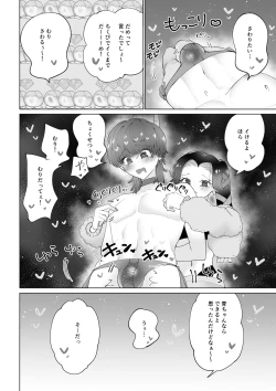 Page 13 of ちくびズム