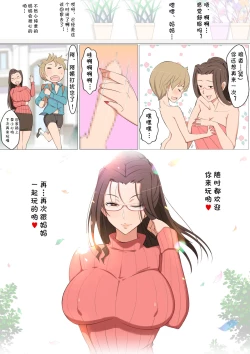 Page 29 of Jun-kun to Tomodachi no Mama Echiechi Daisakusen