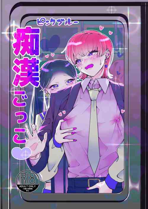 Download Chikan Gokko Pink Blue | Playing the Pervert Pink Blue