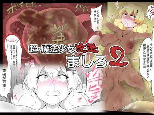 [Semakute Kurai (Kyouan)] Chou Mahou Shoujo Kaizou Mashiro 2