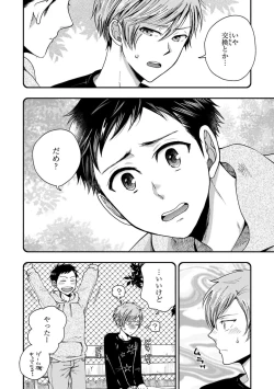 Page 12 of Osananajimi o Mesuiki Choukyou ~ Suki dakara Netori masu