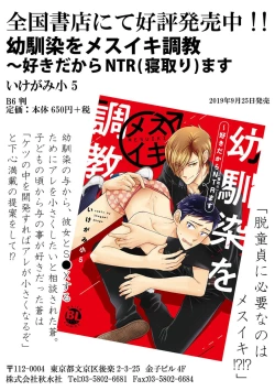 Page 149 of Osananajimi o Mesuiki Choukyou ~ Suki dakara Netori masu