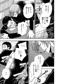 Page 59 of Osananajimi o Mesuiki Choukyou ~ Suki dakara Netori masu