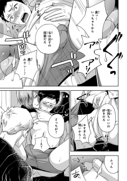 Page 87 of Osananajimi o Mesuiki Choukyou ~ Suki dakara Netori masu