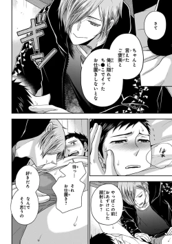 Page 90 of Osananajimi o Mesuiki Choukyou ~ Suki dakara Netori masu