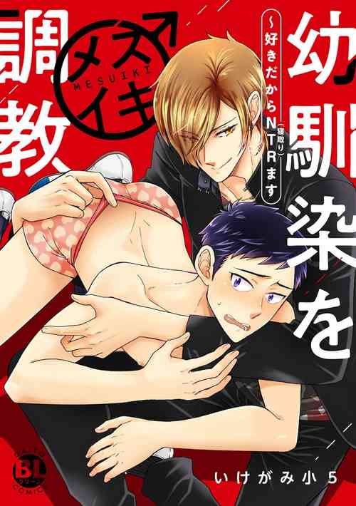 Download Osananajimi o Mesuiki Choukyou ~ Suki dakara Netori masu