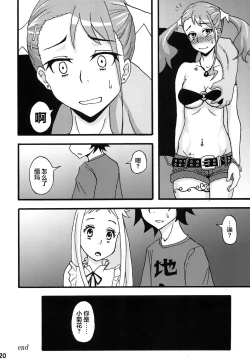 Page 20 of Anal Inkou Daraku