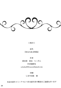 Page 34 of Anal Rankou Daraku