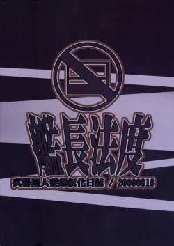 Page 32 of Bukiya Hitoduma Meidoka Nikki