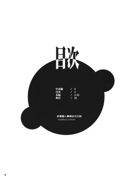 Page 3 of Bukiya Hitoduma Meidoka Nikki