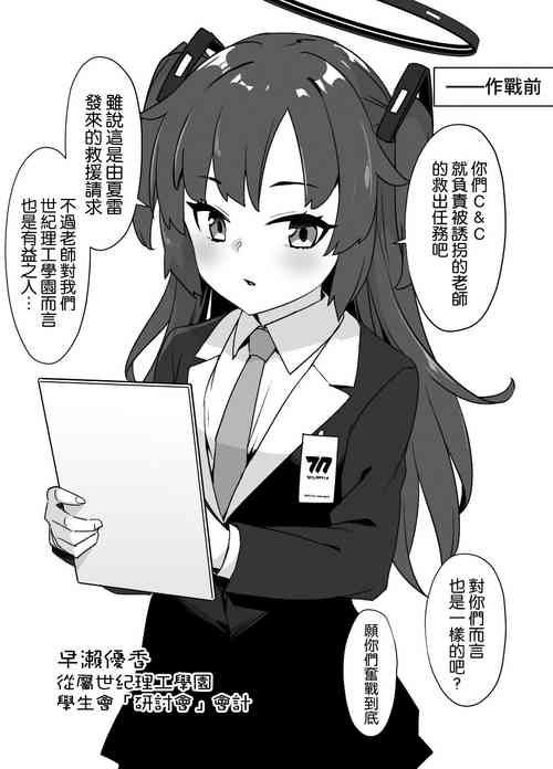 [Kusayarou] BluArch Sennou Omanko Gakuen Bunny Doreika (NTR & Bitch-ka) (Blue Archive) [Chinese] [空気系☆漢化]