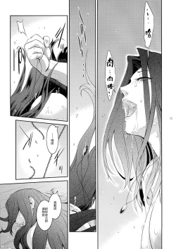 Page 25 of Kyoukai. 3