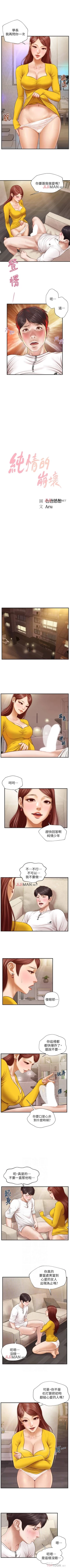 Page 28 of 【周三连载】纯情的崩坏（作者：Aru&色色思想） 第1~26话