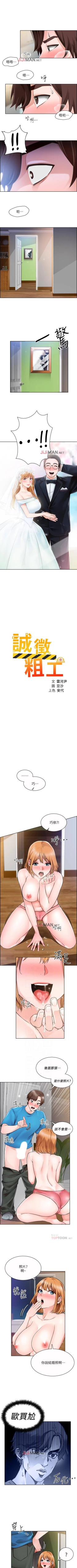 Page 34 of 【周三连载】诚徵粗工（作者：豆沙&雲河尹） 第1~14话