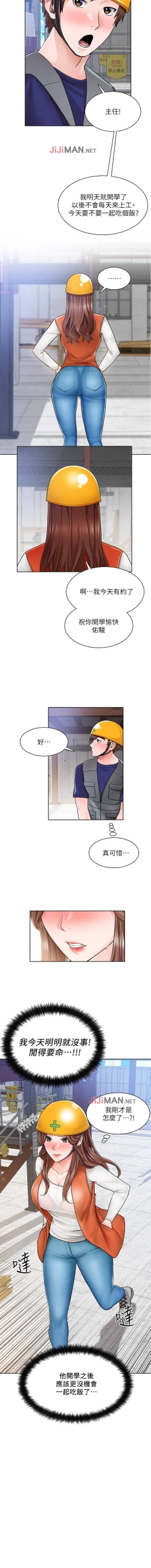 Page 40 of 【周三连载】诚徵粗工（作者：豆沙&雲河尹） 第1~14话