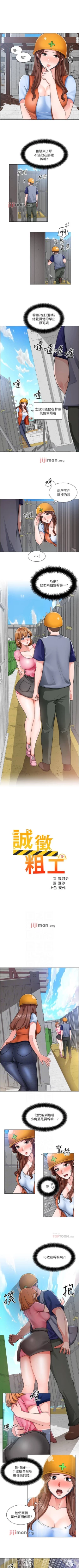 Page 80 of 【周三连载】诚徵粗工（作者：豆沙&雲河尹） 第1~14话