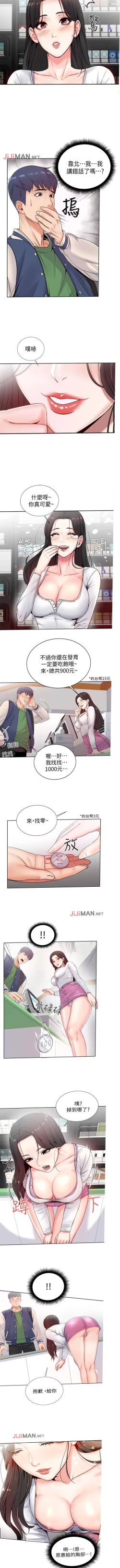 Page 16 of 【周三连载】超市的漂亮姐姐（作者：北鼻&逃兵） 第1~44话