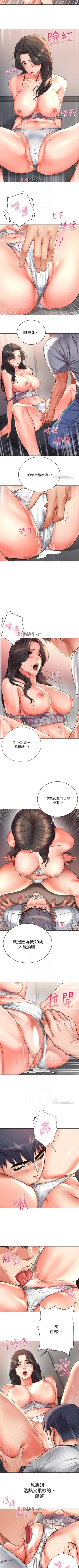 Page 216 of 【周三连载】超市的漂亮姐姐（作者：北鼻&逃兵） 第1~44话