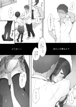 Page 8 of 陰キャのあたしに春がきた・続【中編】
