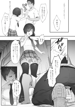 Page 9 of 陰キャのあたしに春がきた・続【中編】