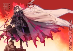 Page 1 of 邪ンヌの本４