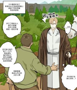 Page 35 of Yuusha no Ie | 勇者的家