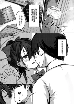 Page 2 of Yuujuufudan na Onnanoko ga Doukyuusei ni Netorareru Hanashi | 優柔寡斷的女孩子被同學NTR的故事