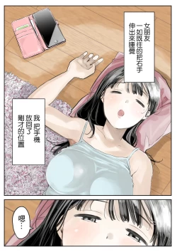 Page 10 of Kanojo no SmaPho o Nozoita dake nano ni 2 | 明明只是偷看了一下她的手機而已 2