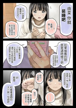 Page 115 of Kanojo no SmaPho o Nozoita dake nano ni 2 | 明明只是偷看了一下她的手機而已 2