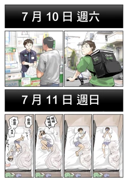 Page 14 of Kanojo no SmaPho o Nozoita dake nano ni 2 | 明明只是偷看了一下她的手機而已 2