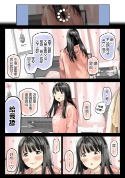 Page 152 of Kanojo no SmaPho o Nozoita dake nano ni 2 | 明明只是偷看了一下她的手機而已 2