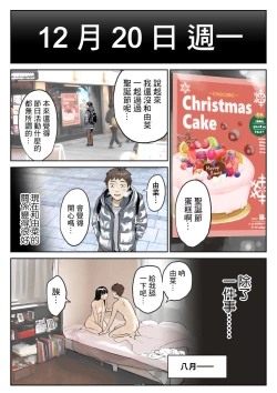 Page 33 of Kanojo no SmaPho o Nozoita dake nano ni 2 | 明明只是偷看了一下她的手機而已 2