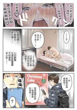 Page 35 of Kanojo no SmaPho o Nozoita dake nano ni 2 | 明明只是偷看了一下她的手機而已 2