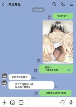 Page 62 of Kanojo no SmaPho o Nozoita dake nano ni 2 | 明明只是偷看了一下她的手機而已 2