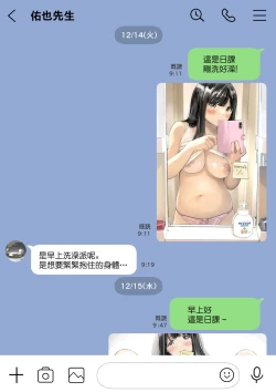 Page 80 of Kanojo no SmaPho o Nozoita dake nano ni 2 | 明明只是偷看了一下她的手機而已 2