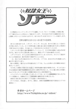 Page 3 of Dorei Joou Soarer Vol. 12