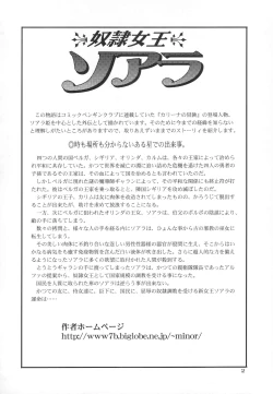 Page 3 of Dorei Joou Soara vol. 13