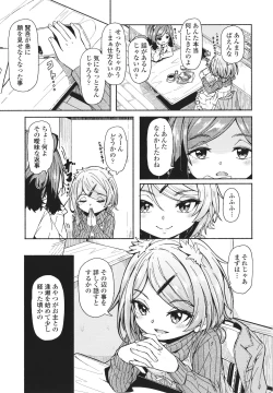 Page 82 of Oshikake Sun Shower