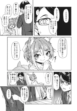 Page 84 of Oshikake Sun Shower