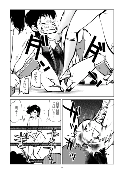 Page 7 of Hard Lynch Izumi-chan