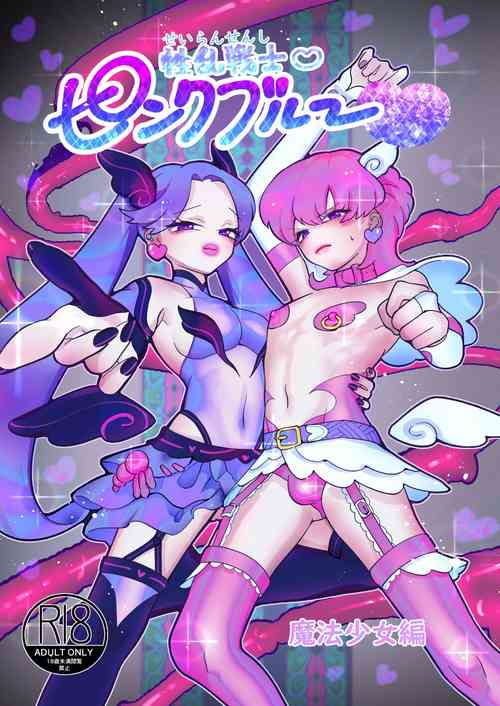 Download Seiran Senshi Pink Blue