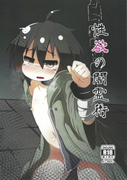 Page 1 of Seiyoku no yamireijutsu