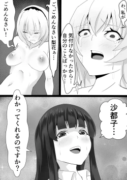 Page 17 of Sato 3105 - Kitarite 34