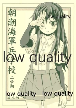 Page 1 of 朝潮海軍兵学校 二学期